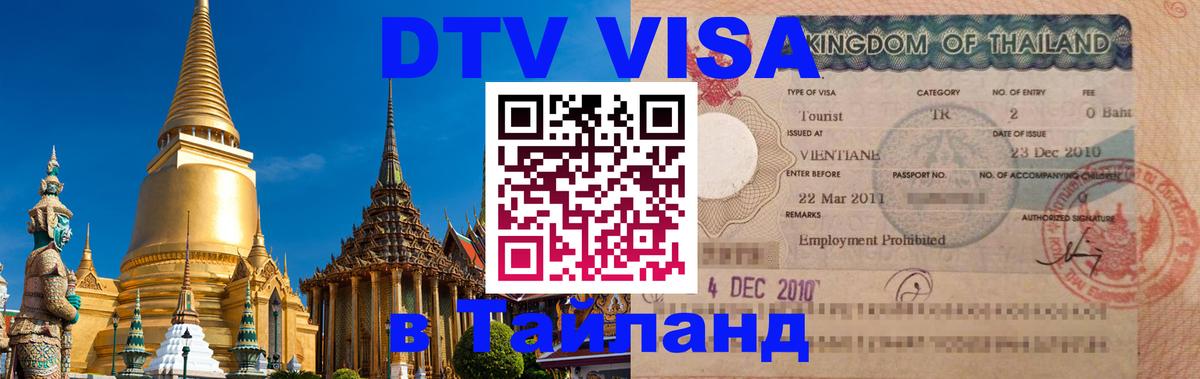 Оформление DTV визы под ключ: стоимость и тарифы, только загранпаспорт - 
